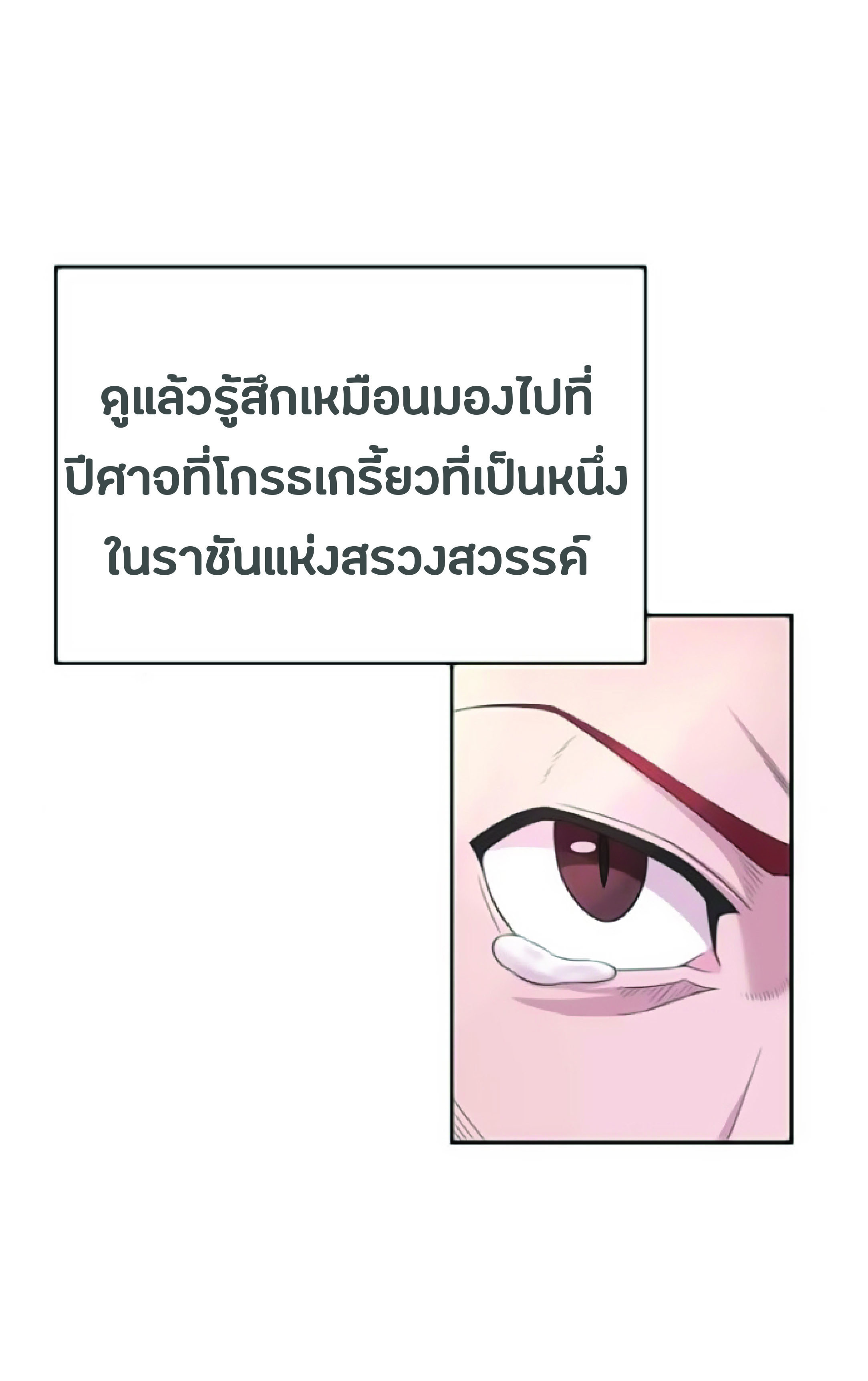 The Heavenly Demon Can’t Live a Normal Life ตอนที่ 2 (29)